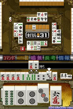 Image n° 3 - screenshots : Mahjong Fight Club DS - Wi-Fi Taiou (v01)